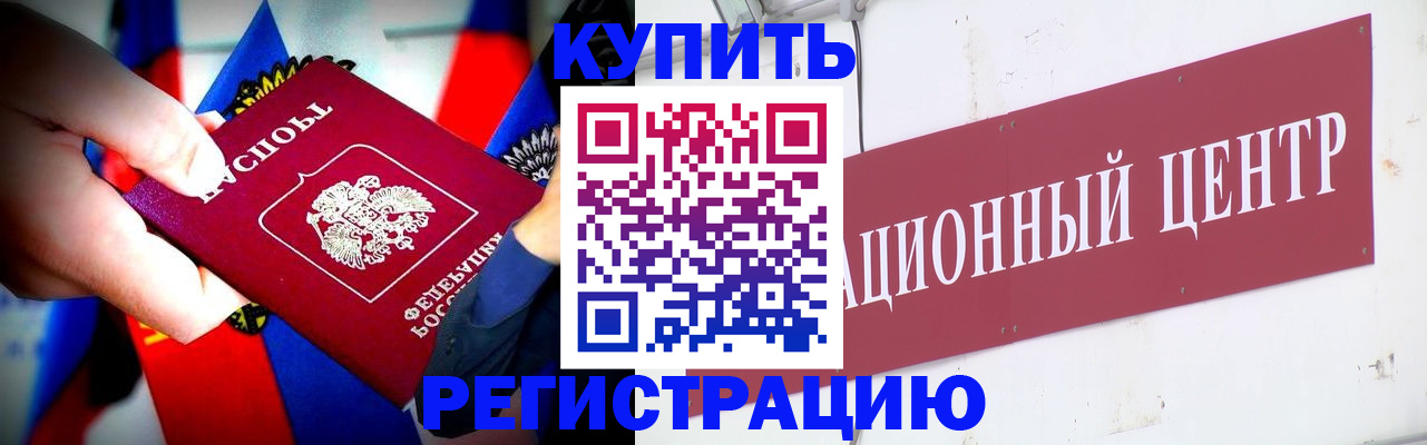 прописка в Давлеканово