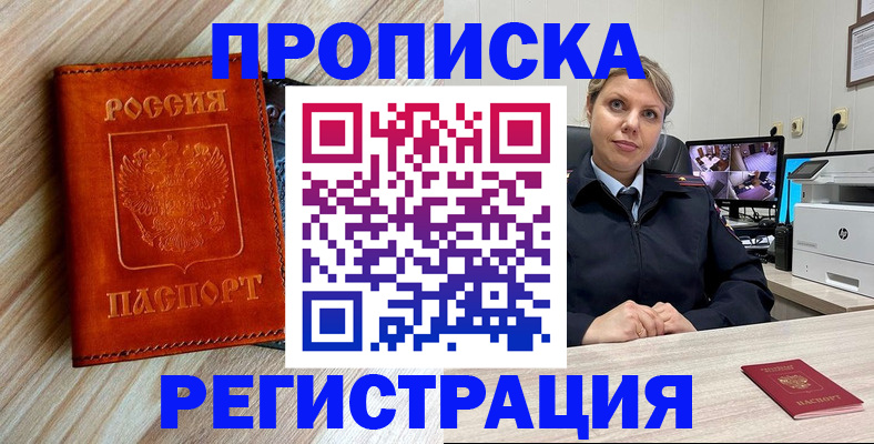 прописка для школы в Давлеканово